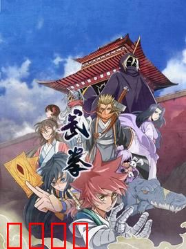 动态漫画·武拳：复仇之路