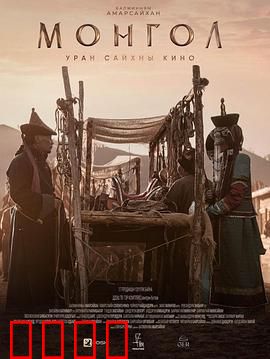 蒙古2023：草原救赎