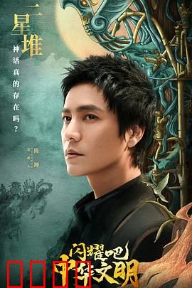 闪耀吧！中华文明：璀璨千年