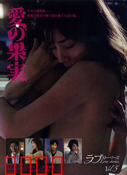 爱的果实：错失的缘分