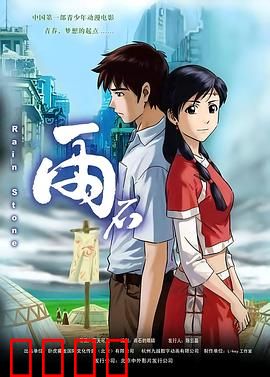 雨石：奇幻冒险之石