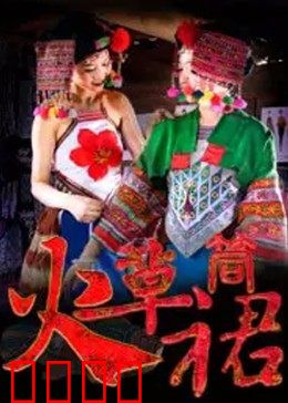 火草筒裙：非遗情缘