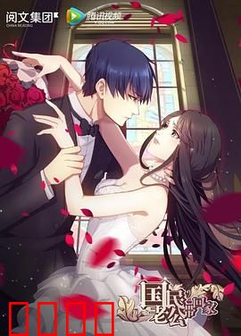 国民老公带回家第一季：豪门甜宠逆袭