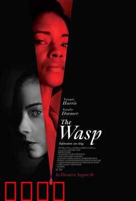 黄蜂蜇：致命一刺