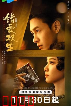 错爱双生：命运双生情