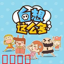 白想这么多：想太多的人