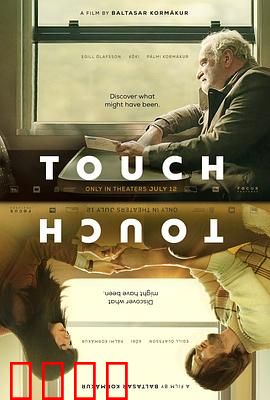 碰触：灵魂的震颤