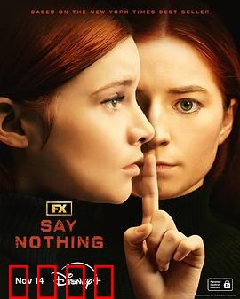 保持沉默2024：沉默的代价