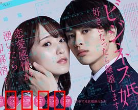 商业婚姻ー喜欢上了就离婚ー：契约爱情的逆转