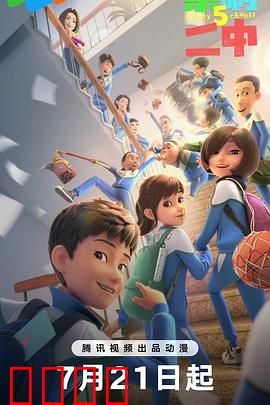 茶啊二中第五季：奇葩新老师