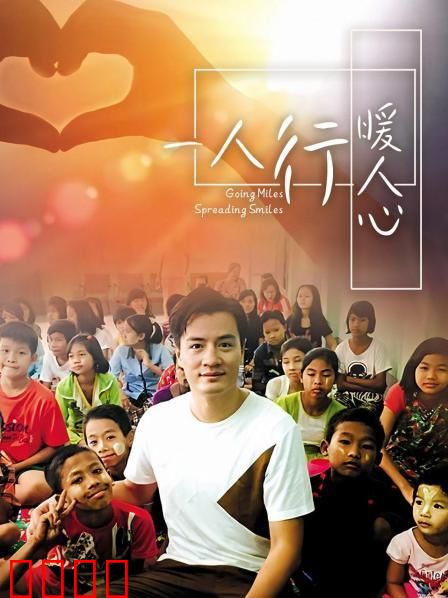 一人行缓人心：孤独旅程中的治愈