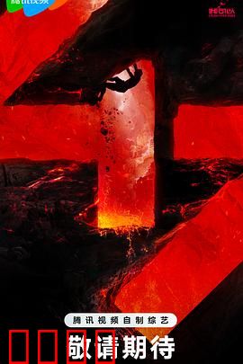 我可以47：强者挑战极限