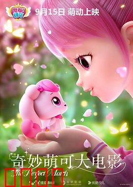 奇妙萌可大电影：萌宠觉醒守护家园