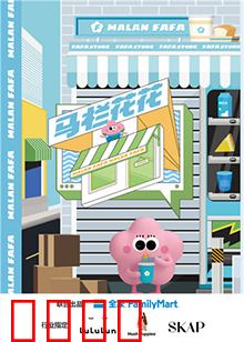 马栏花花便利店 第二季：笑泪交织的日常