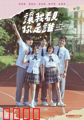 让我看见你是谁：终极反转