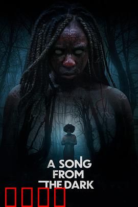 黑暗中的吟唱：看不见的歌声