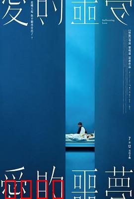 爱的噩梦：惊悚爱情迷局