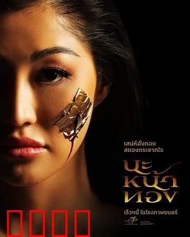 巫术面具：禁忌诅咒