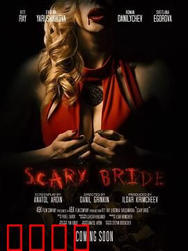恐怖新娘：血色婚礼