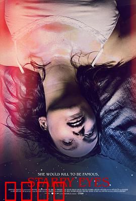 闪亮的眼睛：瞳孔深渊