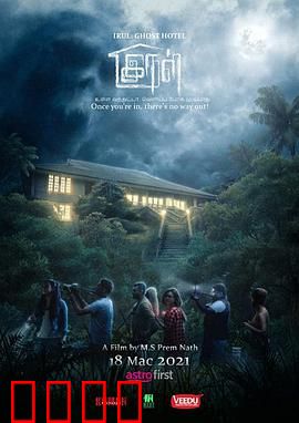 旅馆闹鬼：午夜凶铃