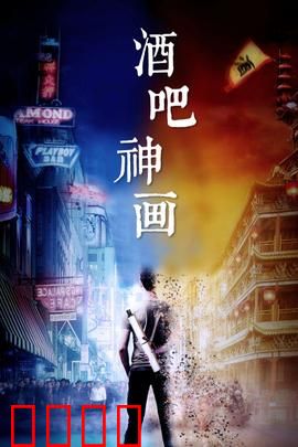 酒吧神画：愿望代价