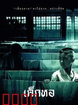 鬼宿舍：友谊跨越生死