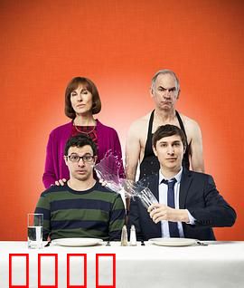 星期五晚餐第六季：家族笑话之夜