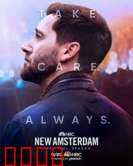 医院革命第五季：最终季的救赎