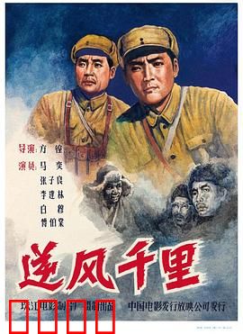 逆风千里：智勇押送战俘路