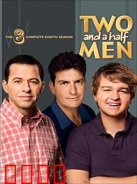 好汉两个半第八季：奢华生活再升级