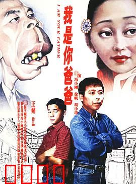 我是你爸爸：叛逆少年的成长救赎