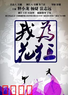 我为花狂：花痴逆袭