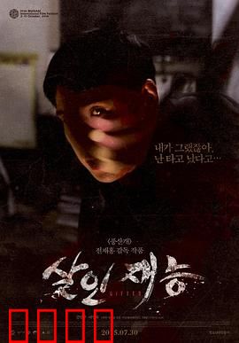 杀人才能：反转神作