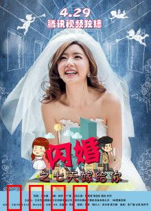 闪婚之七天嫁给你：七天闪婚也甜蜜