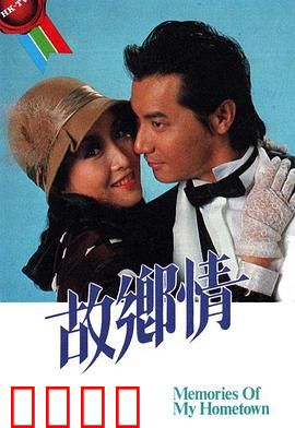 故乡情粤语：游子思乡泪