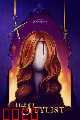 发型师：剪刀下的谜案