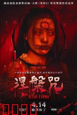 涅槃咒：咒语背后的恐怖真相