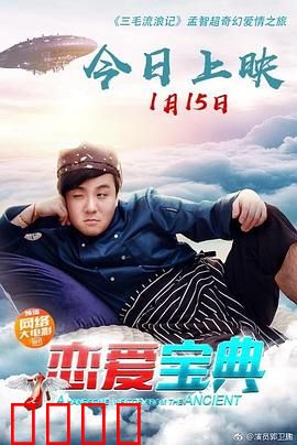 恋爱宝典：爱情密码