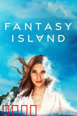 梦幻岛第二季：愿望的代价