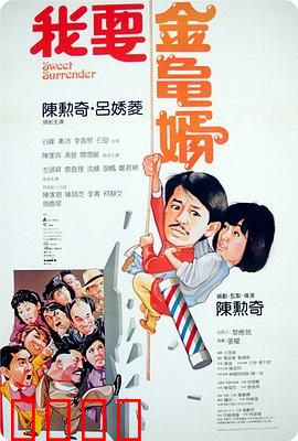 我要金龟婿：拜金女的逆袭