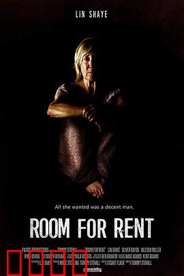 房屋出租：致命的陷阱