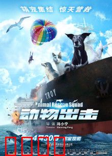 动物出击：萌宠救世大冒险