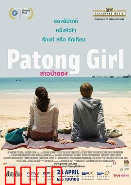 芭东女孩：夜店女王