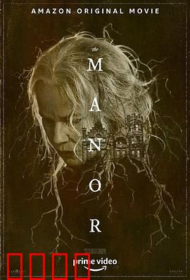 养老庄园：致命疗养院