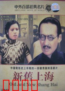 新旧上海：都市奇缘