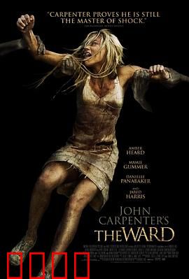 病院惊魂：失忆惊魂