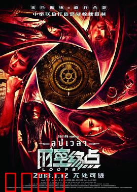 时空终点：死亡循环之谜