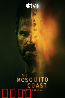 蚊子海岸第一季：理想与疯狂