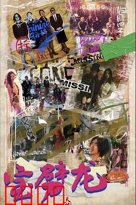 宝劈龙：龙珠传奇